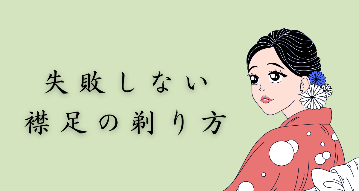 襟足の産毛 うぶ毛 はどこまで剃っていい 襟足剃りのトリセツ ポジティブ大人の髪ブログ