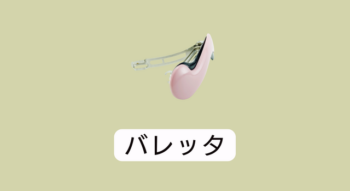 バレッタ