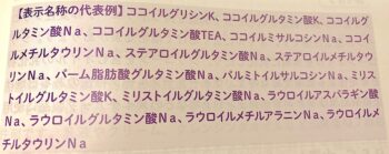 アミノ酸系界面活性剤の例